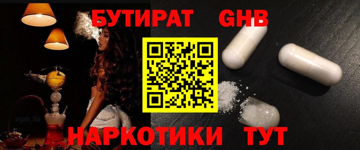 БУТИРАТ  Бутират оксана  Вход с VPN  Северск 