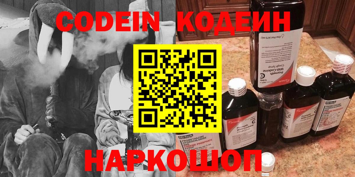 Северск  Кодеиновый сироп Lean Purple Drank  Вход с VPN 