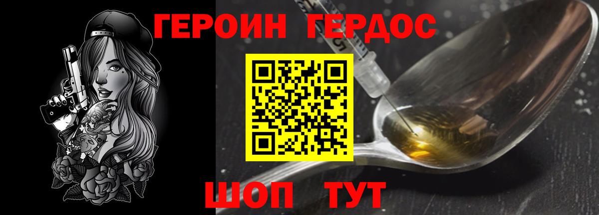 ГЕРОИН Афган Северск