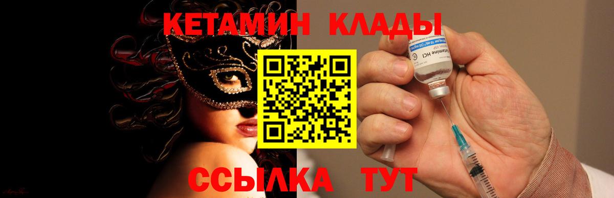 Кетамин ketamine  Вход с VPN  Северск 