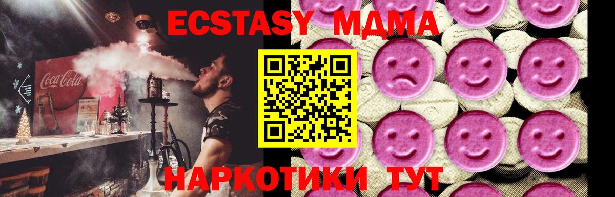 МДМА кристаллы  Вход с VPN  МДМА  Северск  MDMA молли 
