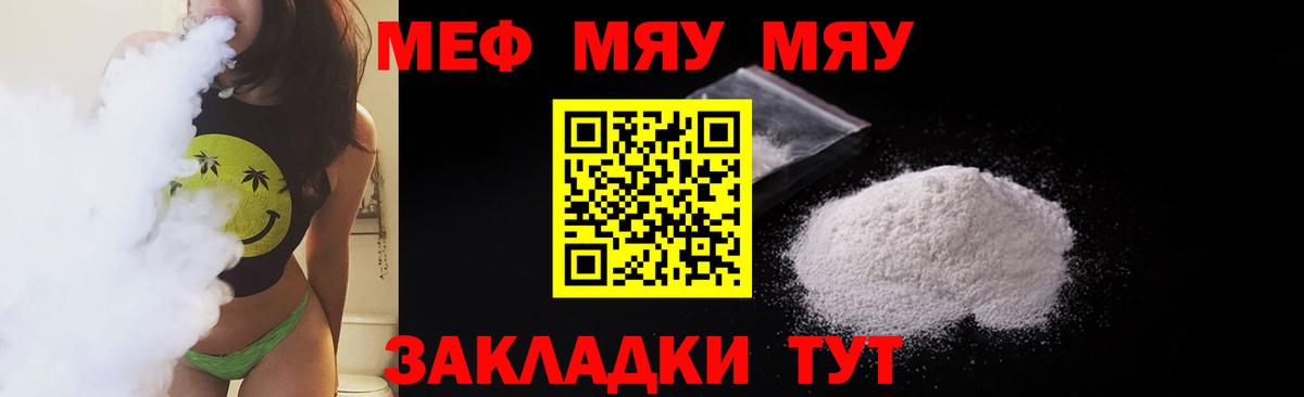 МЕФ mephedrone  Вход с VPN  МЯУ-МЯУ  Северск  МЕФ мяу мяу 