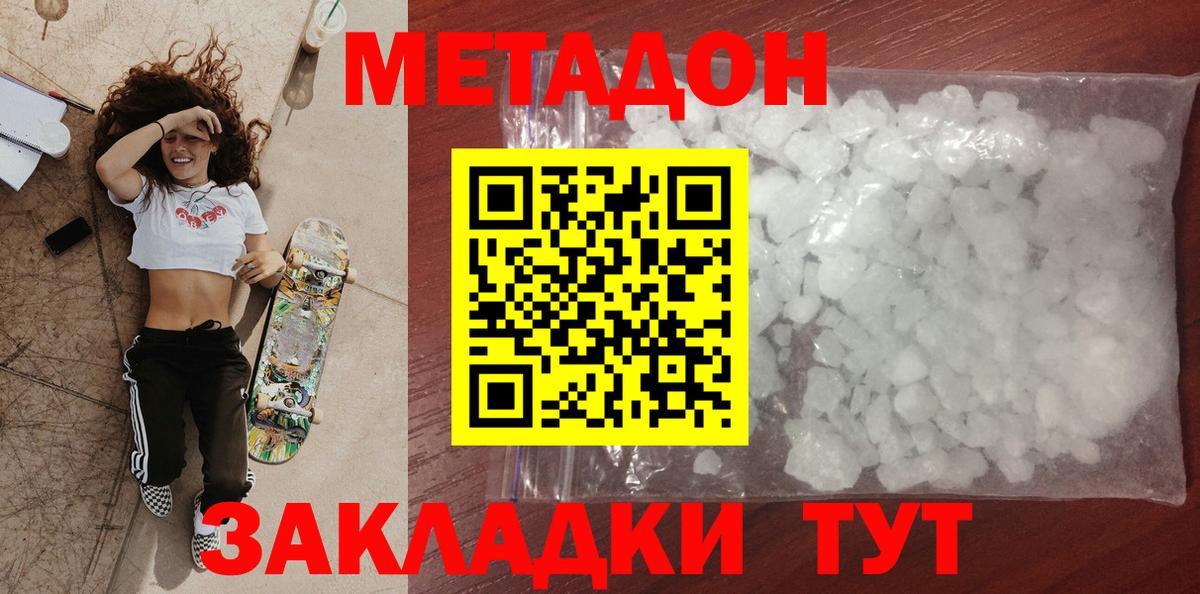 Метадон мёд Северск