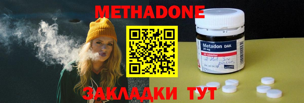 Метадон мёд  Вход с VPN  Метадон кристалл  Северск 